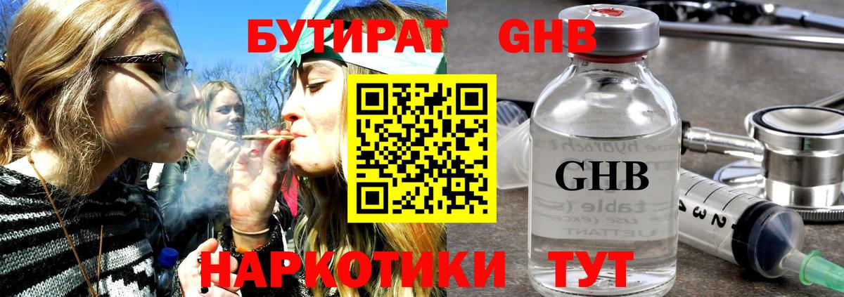 БУТИРАТ BDO Саянск