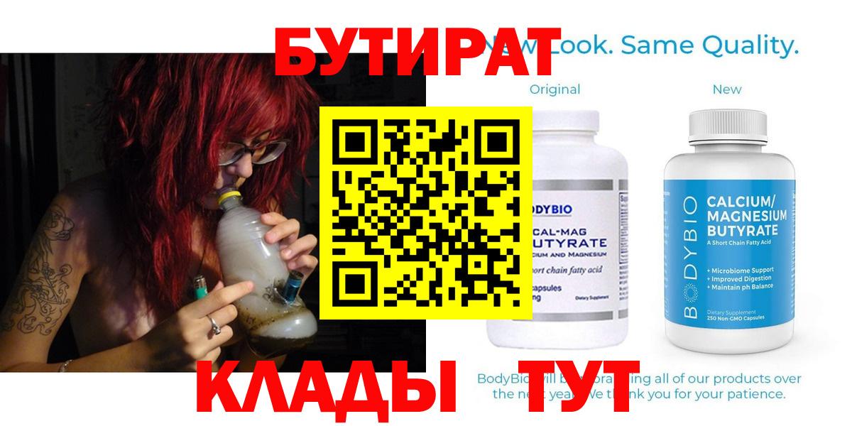 Бутират 99%  Вход с VPN  Саянск 