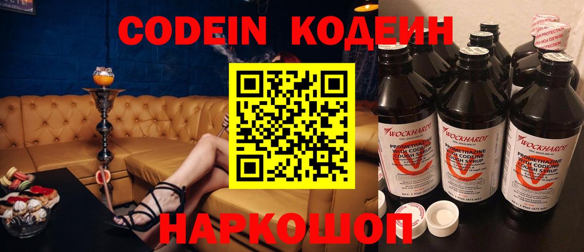 Кодеин Purple Drank  Кодеиновый сироп Lean напиток Lean (лин)  Вход с VPN  Саянск 