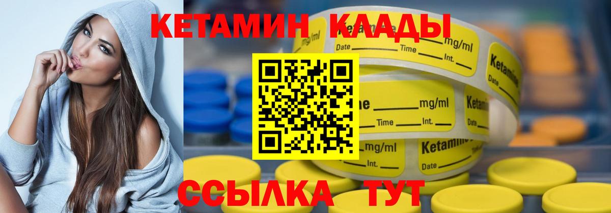 КЕТАМИН ketamine  Вход с VPN  Саянск 