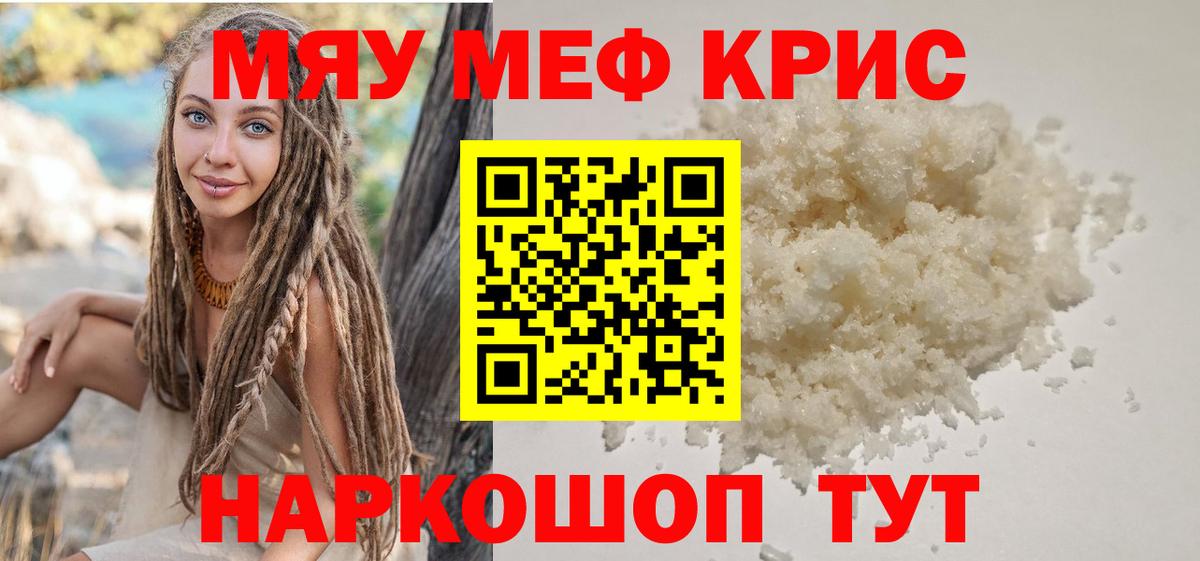 мега tor  МЯУ-МЯУ mephedrone  МЕФ VHQ  Вход с VPN  Саянск  Мефедрон 