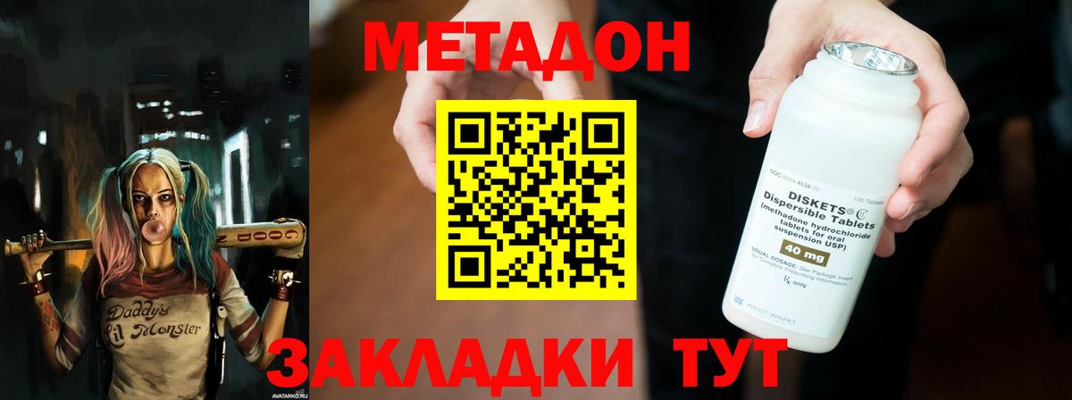 МЕТАДОН кристалл  Вход с VPN  Саянск 