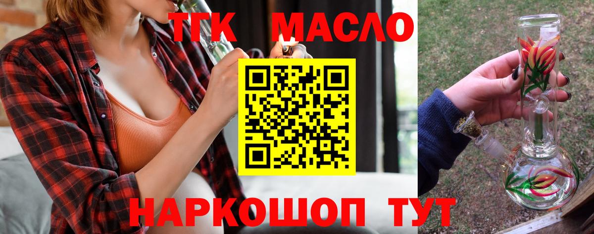 ТГК THC oil Саянск
